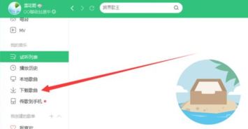 QQ音樂離線聽歌指南 緩存歌曲在網絡中斷時能否播放
